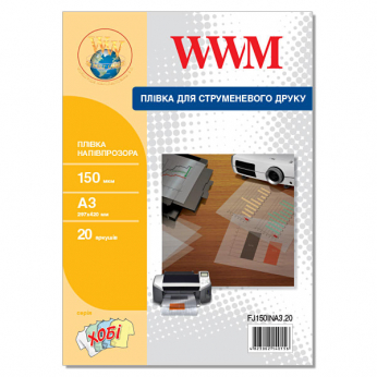Пленка WWM полупрозрачная 150мкм, A3, 20л (FJ150INA3.20)